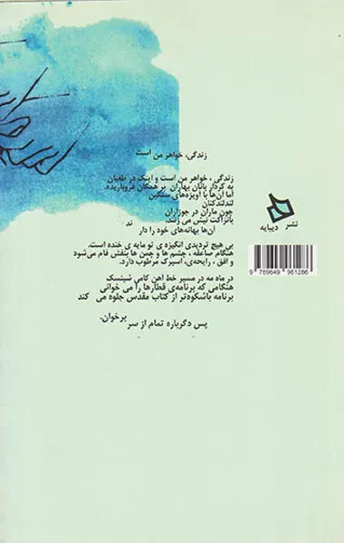زندگی خواهر من است